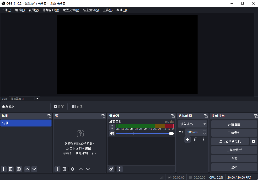 OBS Studio 开源录屏直播软件 v31.0.2 中文绿色版-颜夕资源网-第17张图片