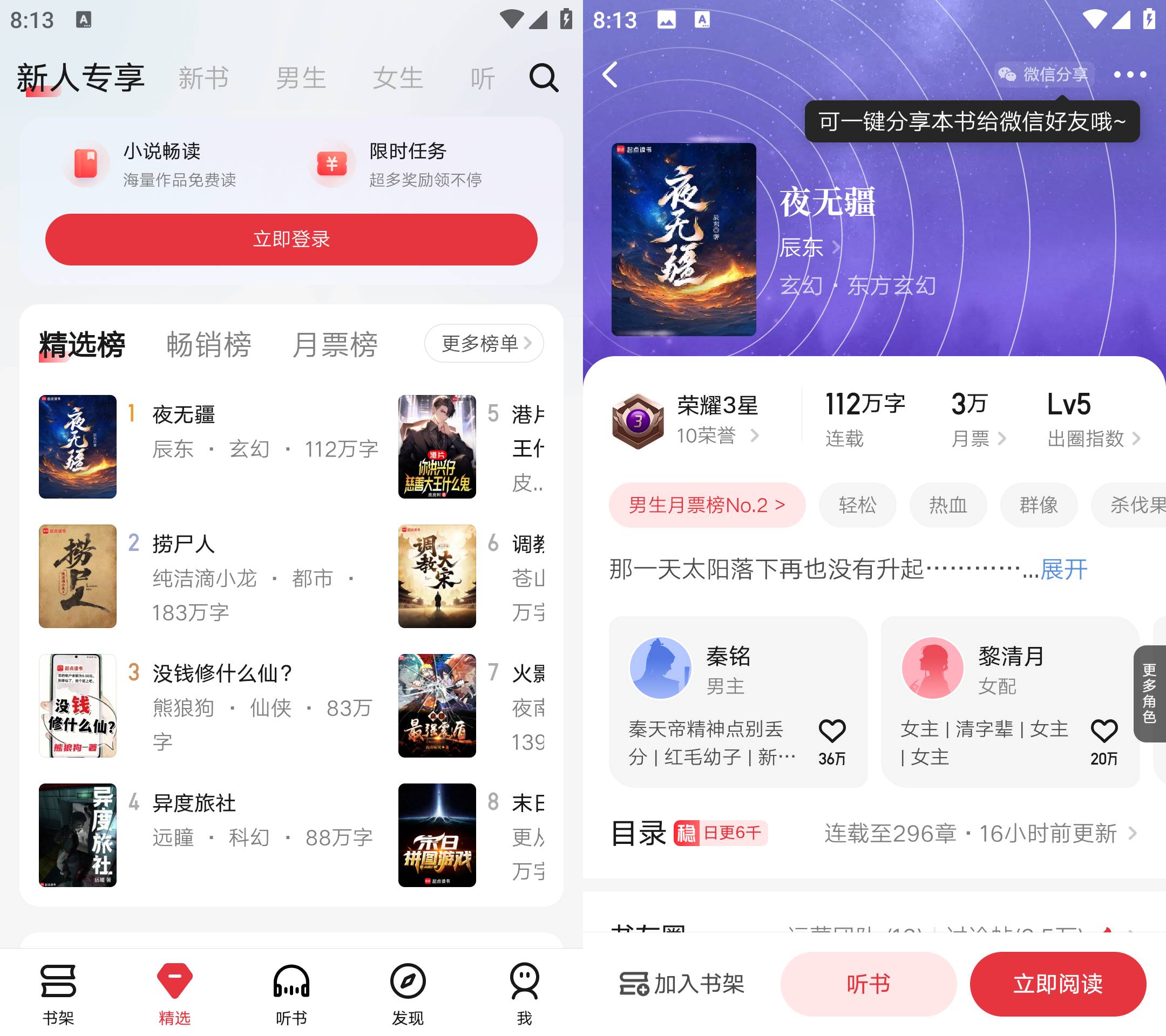 Android 起点读书 v7.9.388 去广告纯净版-颜夕资源网-第17张图片