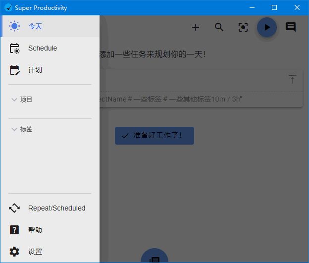 Super Productivity 任务时间管理软件 v12.0.0 中文绿色版-颜夕资源网-第17张图片