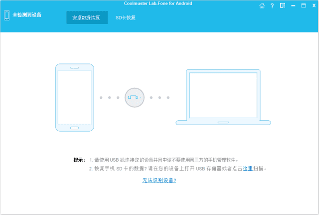 Coolmuster Lab.Fone 安卓手机数据恢复 v6.1.17 便携版-颜夕资源网-第17张图片