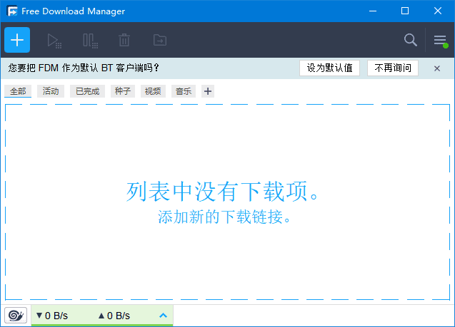 Free Download Manager BT种子下载工具 v6.26.1.6177-颜夕资源网-第17张图片