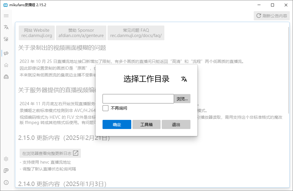 B站录播姬 B站视频录制工具 v2.15.2 中文绿色版-颜夕资源网-第17张图片