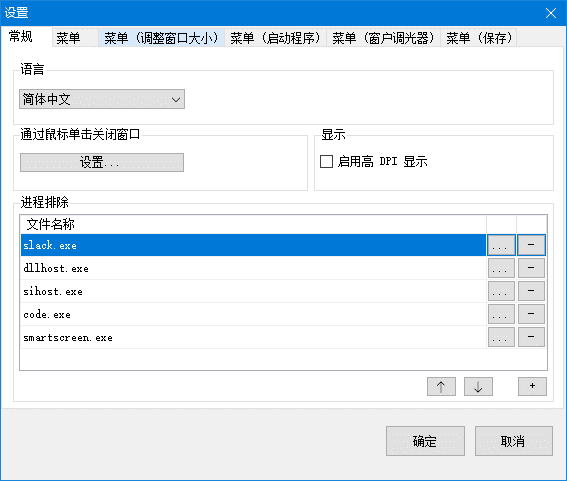 SmartSystemMenu 窗口置顶工具 v2.30.0 中文绿色版-颜夕资源网-第17张图片
