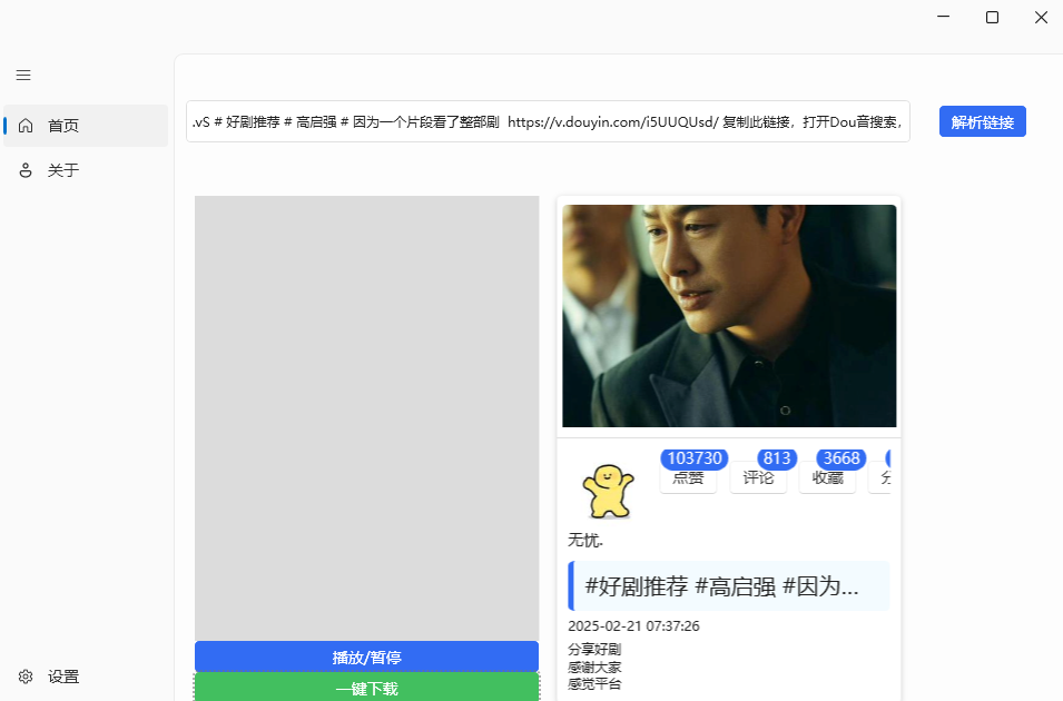 BlueCatKoKo_v1.1.6 抖音短视频下载工具-颜夕资源网-第17张图片