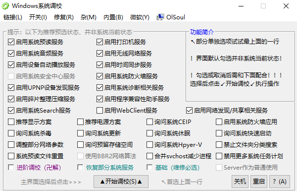 Windows 系统调校 2025.03.06 中文绿色版-颜夕资源网-第17张图片