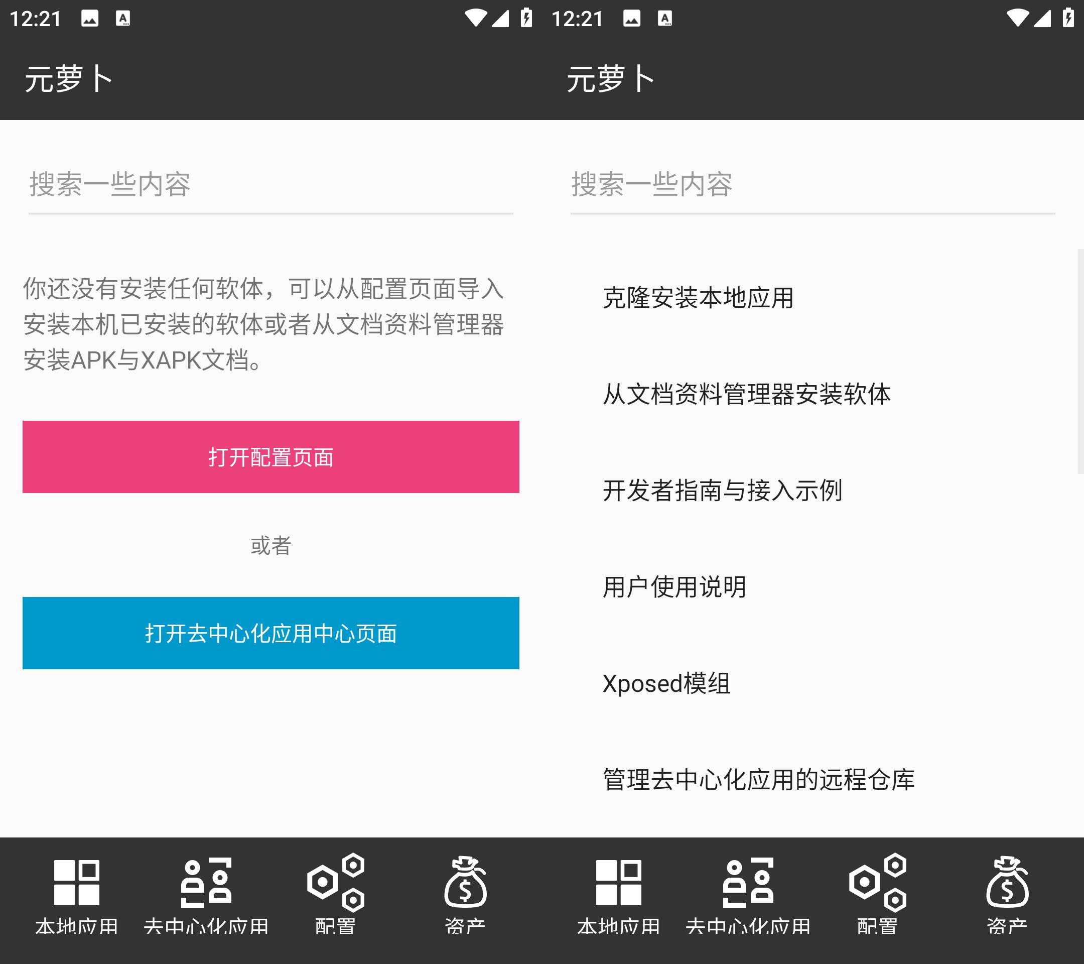 Android 元萝卜 v1.0.9 免root使用框架模块-颜夕资源网-第17张图片