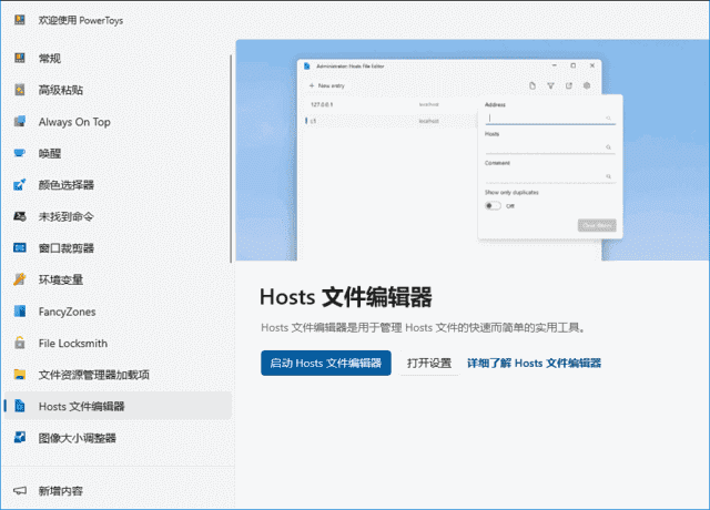 PowerToys 微软实用小工具合集 v0.89.0-颜夕资源网-第17张图片