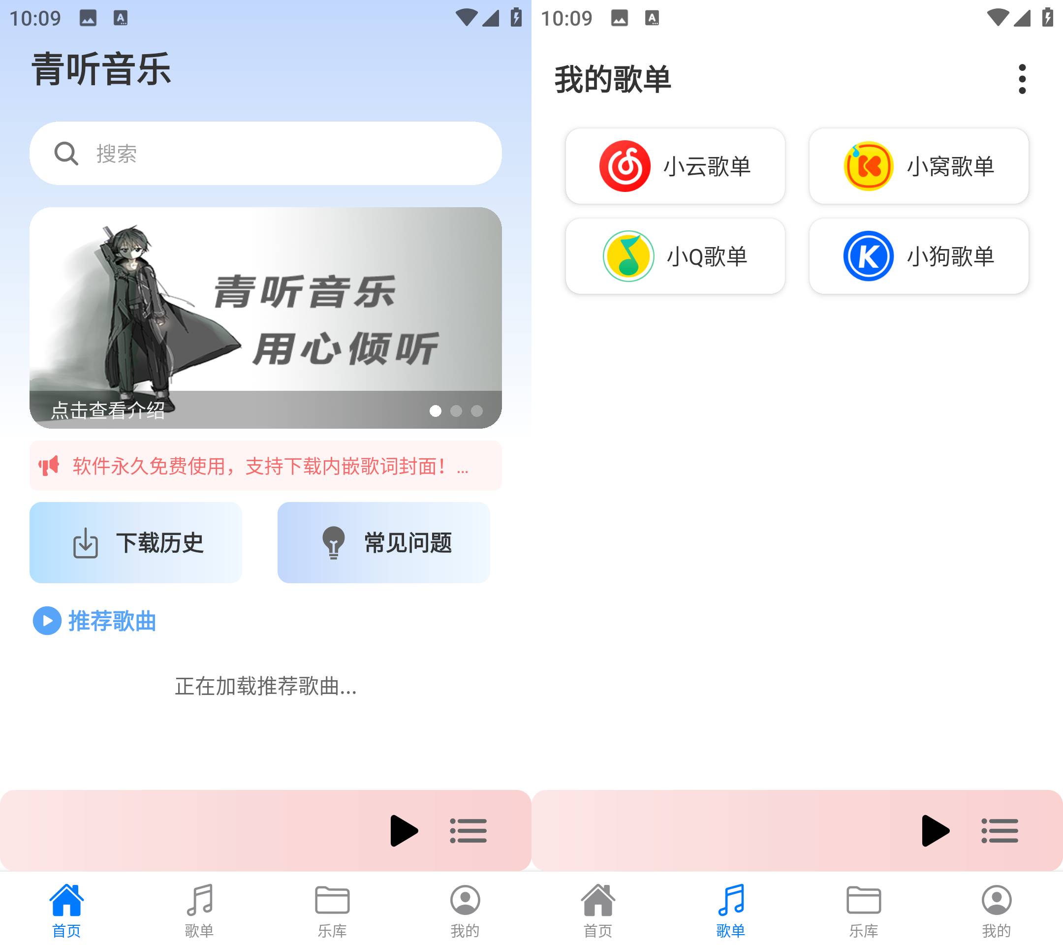 Android 青听音乐 v1.0.4 无损音乐免费下载-颜夕资源网-第17张图片