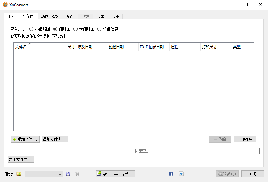 XnConvert 图像批量处理软件 v1.104.0 中文绿色版-颜夕资源网-第17张图片