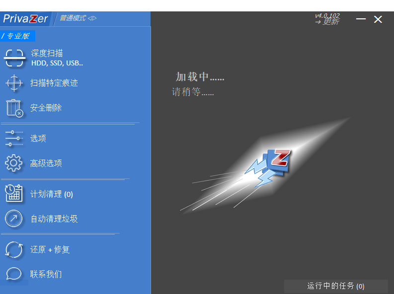 PrivaZer 清理和优化电脑系统 v4.0.102 绿色便携版-颜夕资源网-第17张图片