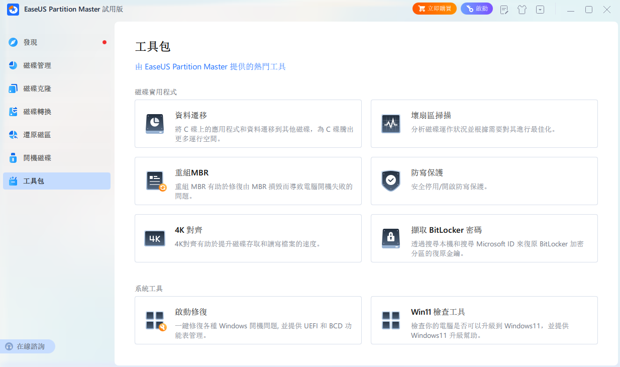 EaseUS Partition Master 易我分区大师 v19.6.0 Build 20250312-颜夕资源网-第17张图片