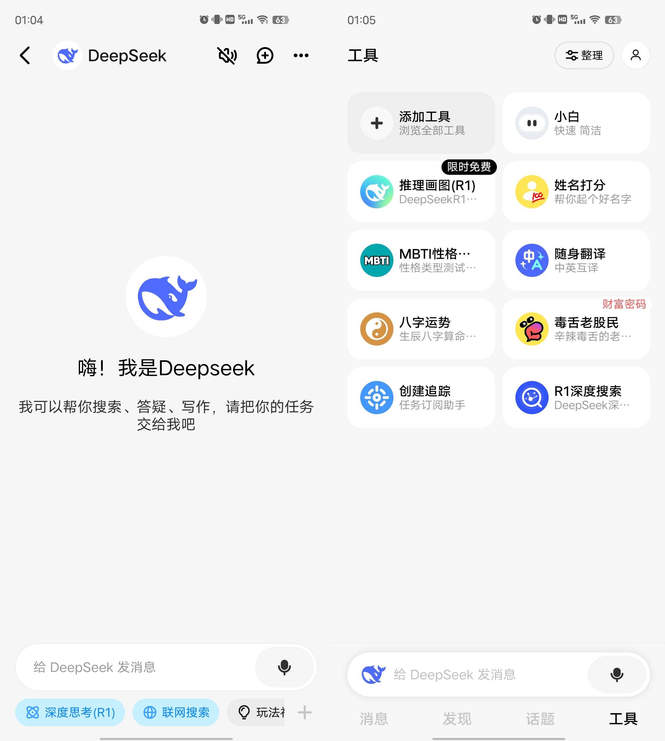Android 问小白 v3.4.6 内置DeepSeek满血-颜夕资源网-第17张图片