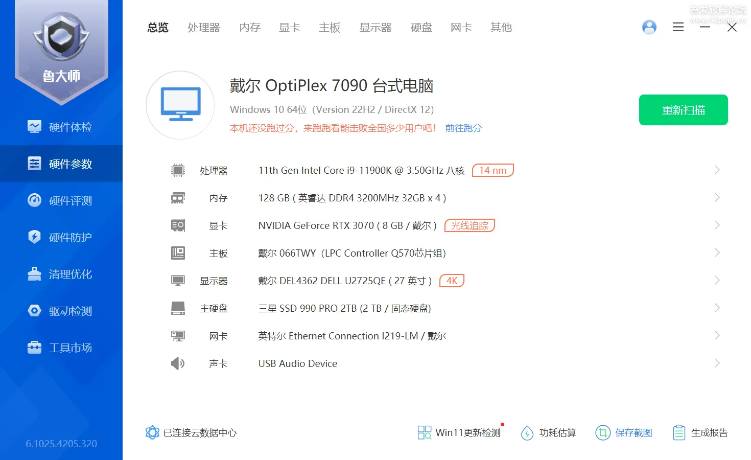 鲁大师去广告升级最新版（v6.1025.4205.320）【2025年第2版】-颜夕资源网-第17张图片
