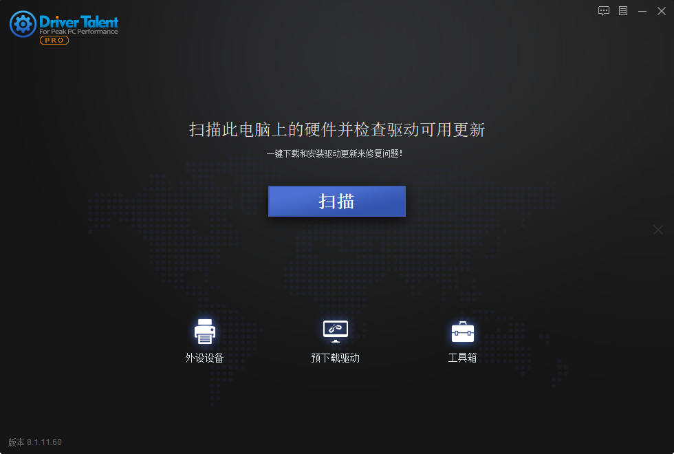Driver Talent 驱动人生海外版 v8.1.11.60 绿色单文件版-颜夕资源网-第17张图片