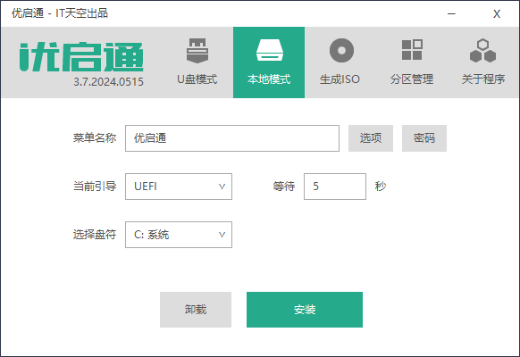 EasyU优启通 U盘启动盘制作工具 v3.7.2025.0226 VIP会员版-颜夕资源网-第17张图片