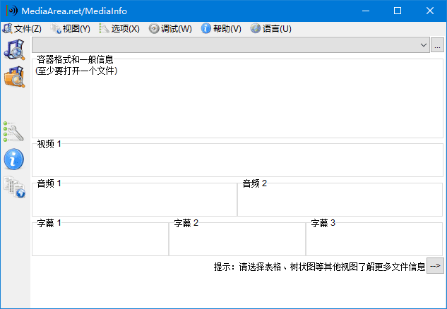 MediaInfo 多媒体文件信息查看 v25.03 中文绿色版-颜夕资源网-第17张图片