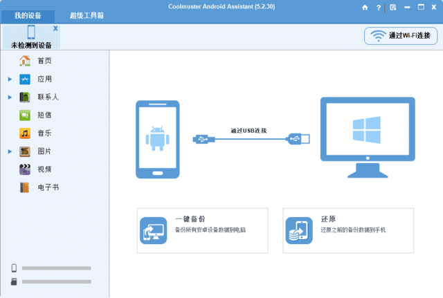Coolmuster Android Assistant 安卓助手 v5.2.60 多语便携版-颜夕资源网-第17张图片
