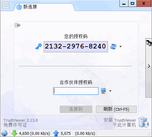 TrustViewer 免费远程控制工具 v2.14.0 中文绿色版-颜夕资源网-第17张图片