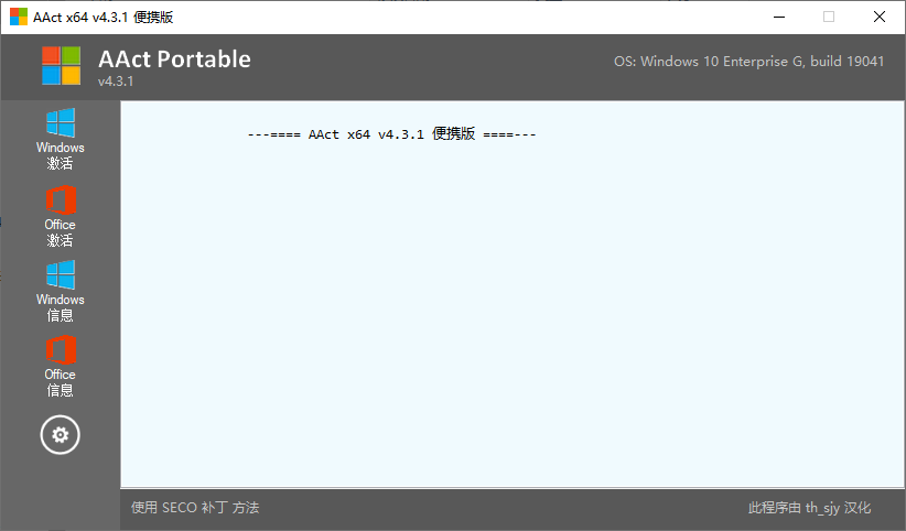 AAct Office/Win10 KMS离线激活工具 v4.3.2 绿色版-颜夕资源网-第17张图片