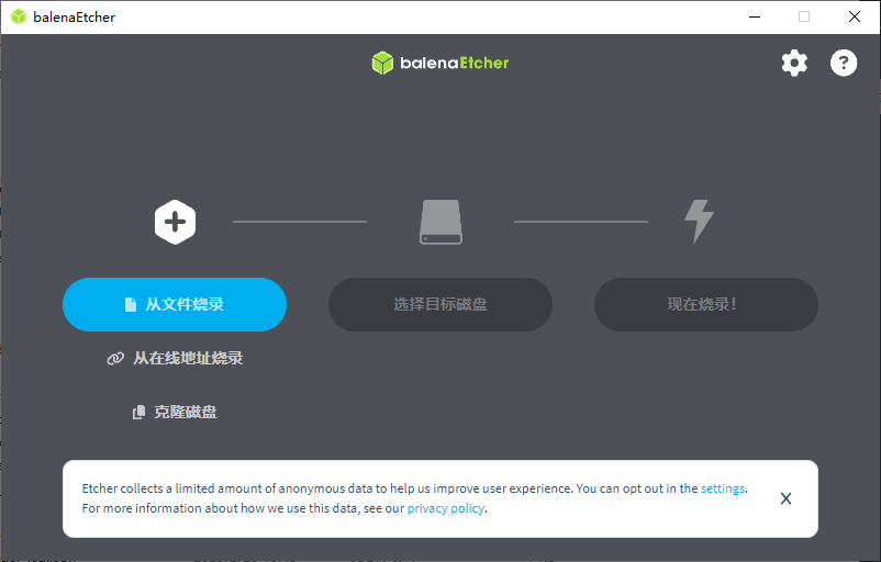 balenaEtcher U盘镜像制作工具 v2.1.0 中文绿色版-颜夕资源网-第17张图片