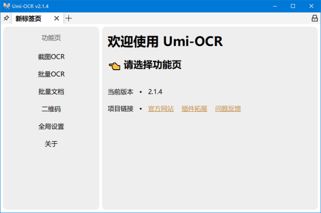 Umi-OCR文字识别工具 v2.1.5 离线OCR软件 中文绿色版-颜夕资源网-第17张图片