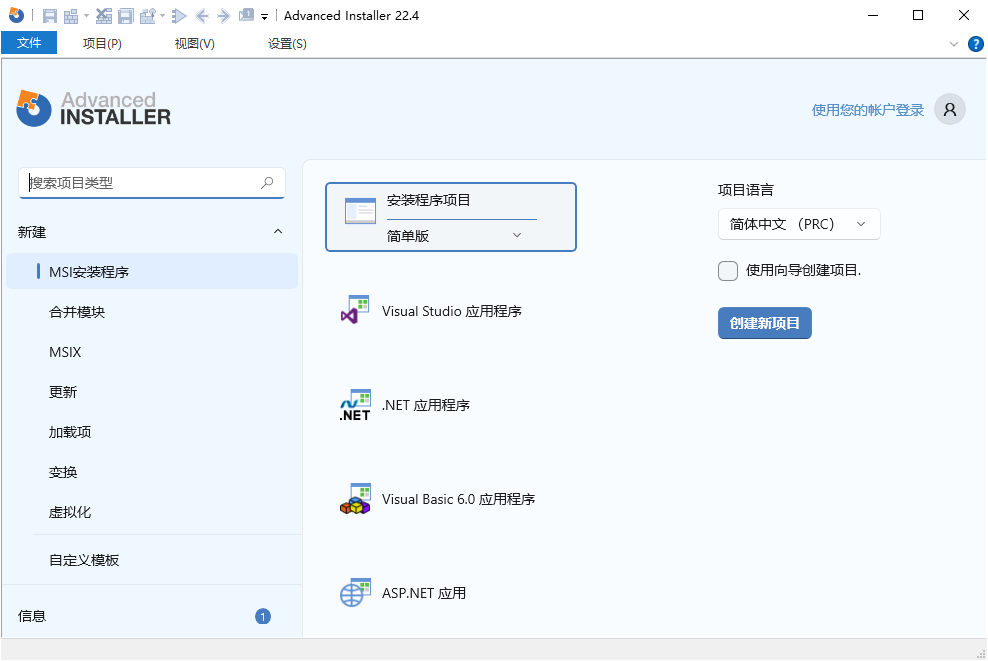 Advanced Installer 安装包制作工具 v22.4 汉化安装版-颜夕资源网-第17张图片