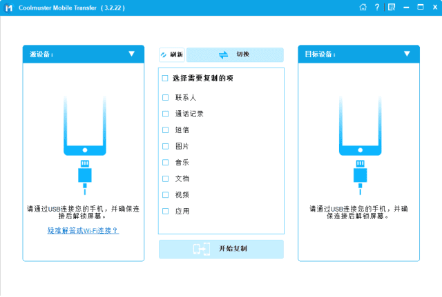 Coolmuster Mobile Transfer 手机文件传输工具 v3.2.23 便携版-颜夕资源网-第17张图片