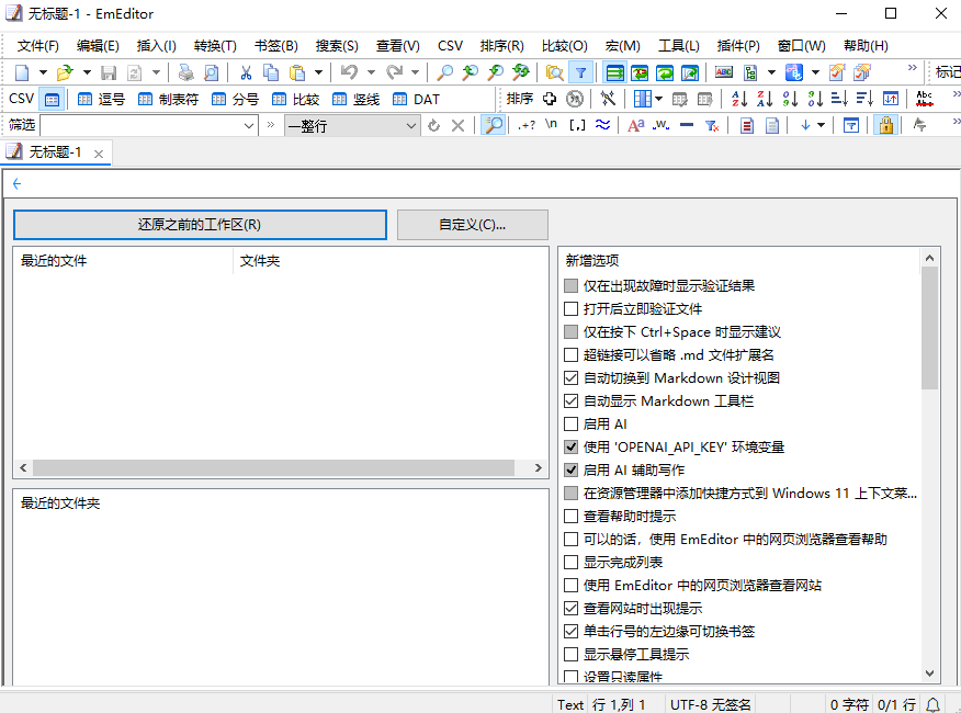 EmEditor 文本编辑器 v25.0.0 中文绿色版-颜夕资源网-第17张图片