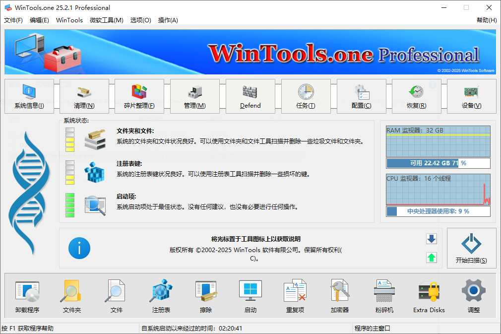 WinTools.one Pro 系统优化工具 v25.3.1 便携版-颜夕资源网-第17张图片