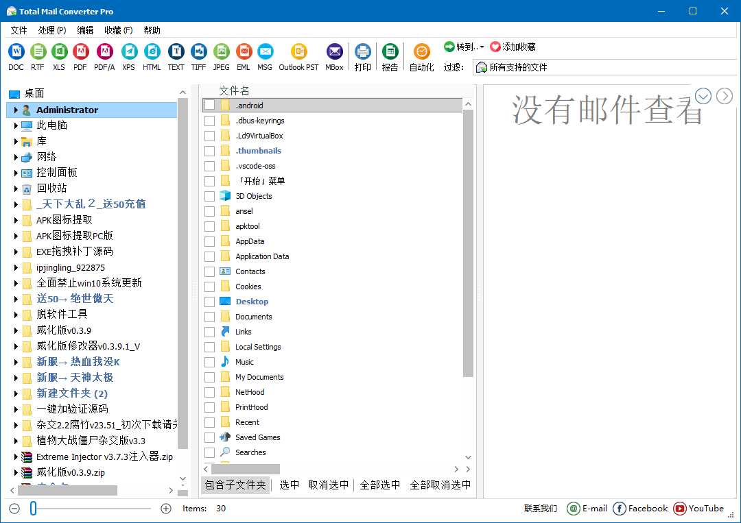 CoolUtils Total Mail Converter Pro 邮件转换软件 v11.1.0.692 便携版-颜夕资源网-第17张图片