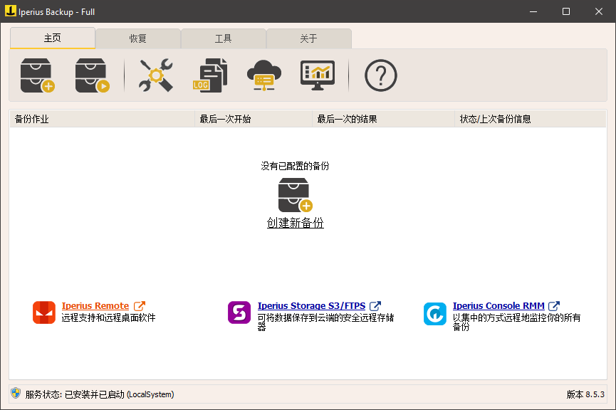 Iperius Backup Full备份恢复软件 v8.5.4 绿色便携版-颜夕资源网-第17张图片