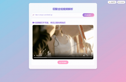 全新二次元聚合短视频解析去水印系统源码 自适应双端-颜夕资源网-第18张图片
