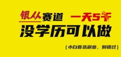 靠银从资格证书，日入好几张，会截屏就可以做，立即抄答案(附：银从合辑)-颜夕资源网-第17张图片