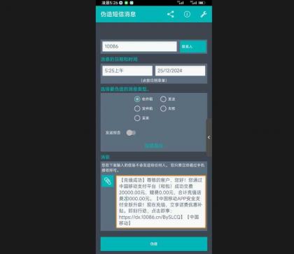 伪造短信消息v5.3，抖音火热的短视频内容-颜夕资源网-第17张图片