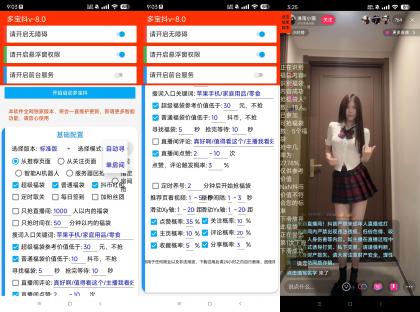 多宝抖某音全自动抢福袋-颜夕资源网-第17张图片