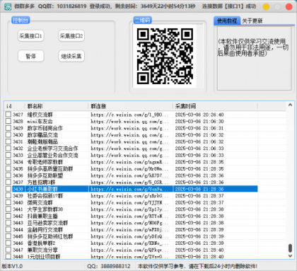 微信群采集，群多多 ，软件每天更新1000+群码-颜夕资源网-第17张图片