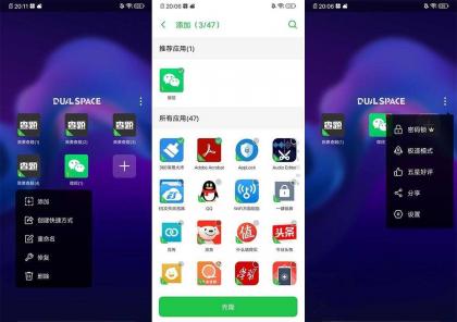 应用多开dualspace4.2.2 双系统运行 完美多开【16.4M】-颜夕资源网-第17张图片