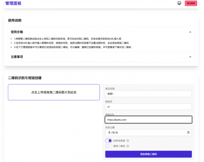 开源微信群永久活码二维码源码-颜夕资源网-第18张图片