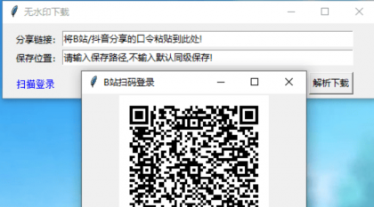 抖音B站视频下载器V1.0(附源码)-颜夕资源网-第17张图片
