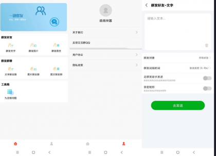 微商帮手是一款高效获取客源，备受好评的微商工具，资源丰富，秒速获得客源-颜夕资源网-第17张图片