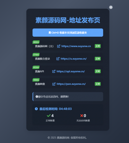 素颜全新UI网址发布页源码_地址发布单页_带黑白模式-颜夕资源网-第18张图片