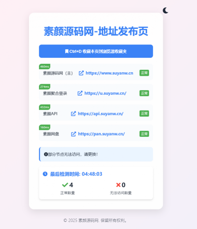 素颜全新UI网址发布页源码_地址发布单页_带黑白模式-颜夕资源网-第17张图片