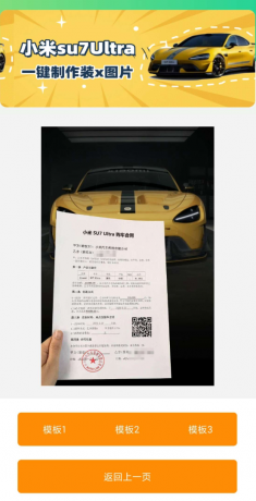 小米SU7Ultra订单生成器-颜夕资源网-第17张图片