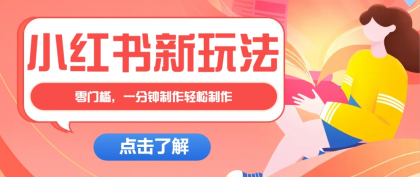 小红书治愈文案图文笔记，零门槛，一分钟制作轻松制作爆款作品月入万元-颜夕资源网-第17张图片