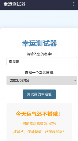 幸运测试器 每日运势占卜，趣味生成幸运指数，解锁生活小惊喜！-颜夕资源网-第17张图片