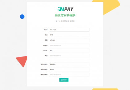 thinkphp框架开发的码支付mpay源码V1.2.0-颜夕资源网-第17张图片