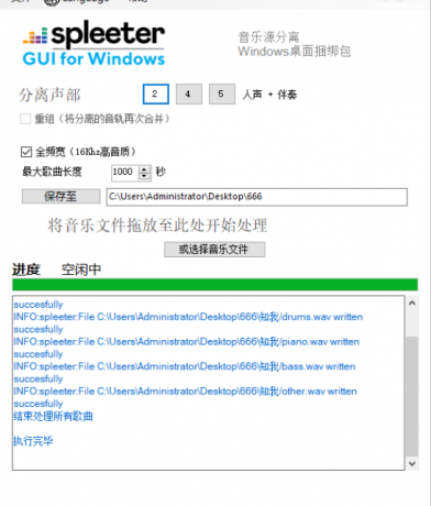 AI智能音频分离软件SpleeterGui v2.9.5.0-颜夕资源网-第17张图片