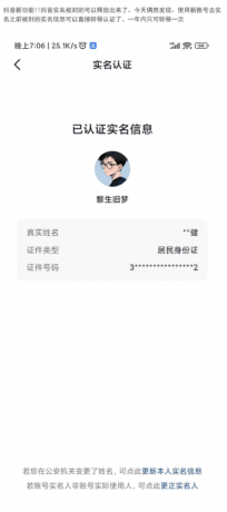 抖音实名被封的可以释放出来了-颜夕资源网-第16张图片