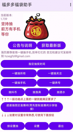 福抖抖福袋助手专门在抖音挂机抽福袋的工具-颜夕资源网-第17张图片