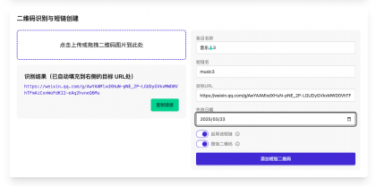 开源微信群永久活码二维码源码-颜夕资源网-第19张图片